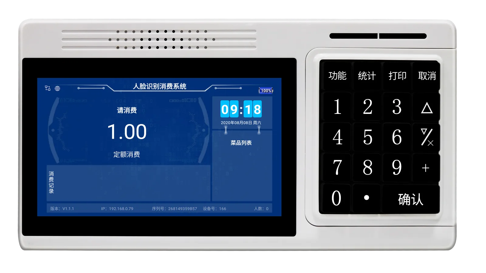 人脸刷卡一体机外观1