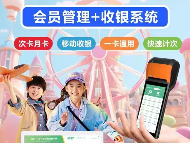 游乐场票务系统实拍1