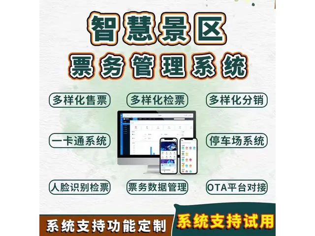 游乐场票务系统实拍6