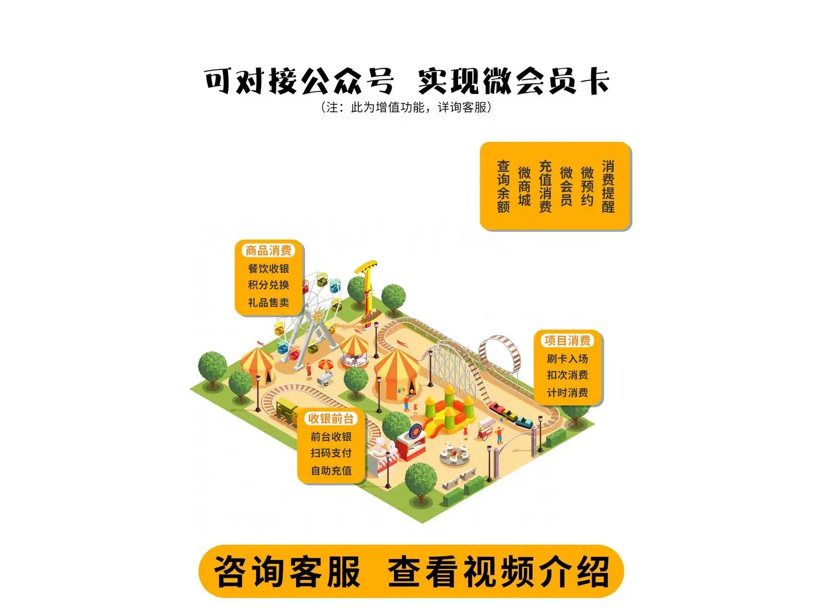 游乐场票务系统外观1